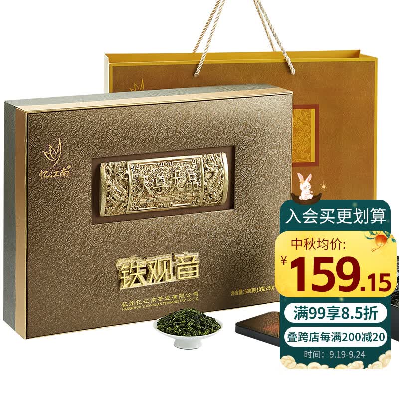 忆江南茶叶特级清香铁观音乌龙茶天尊龙品礼盒装500g中秋礼品长辈高档高性价比高么？