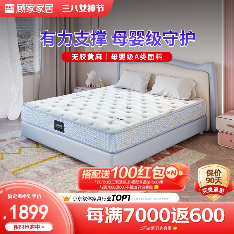顾家家居床垫独立筒弹簧透气亲乳绵床垫M0073 1.5*2.0m    属于什么档次？