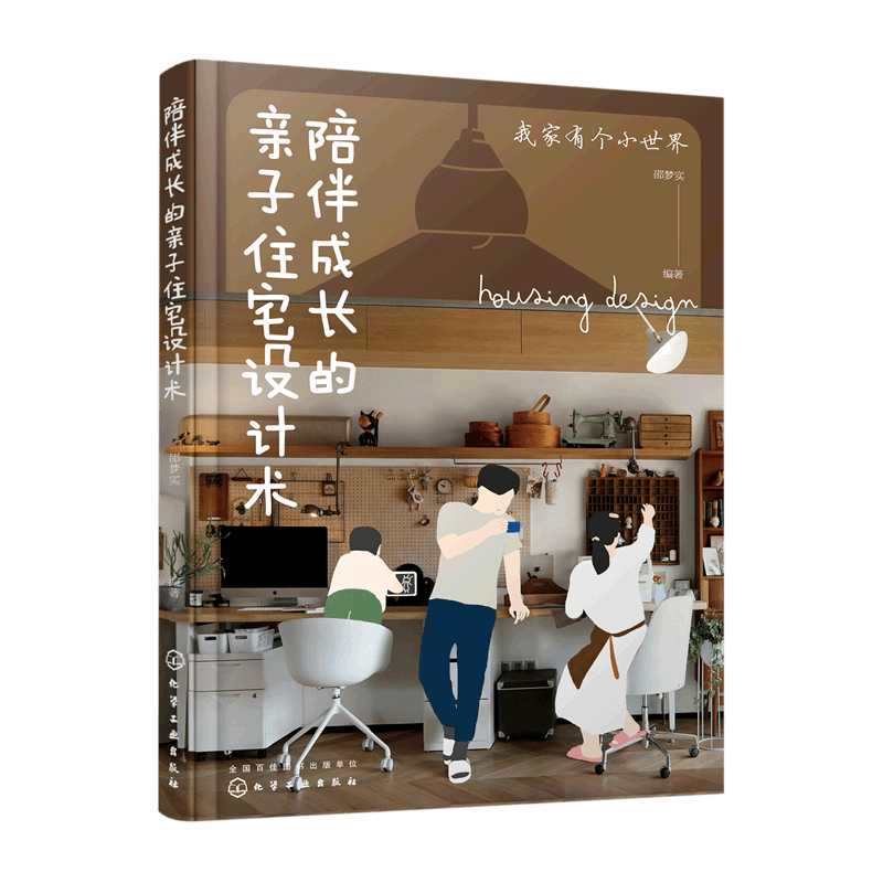 陪伴成长的亲子住宅设计术