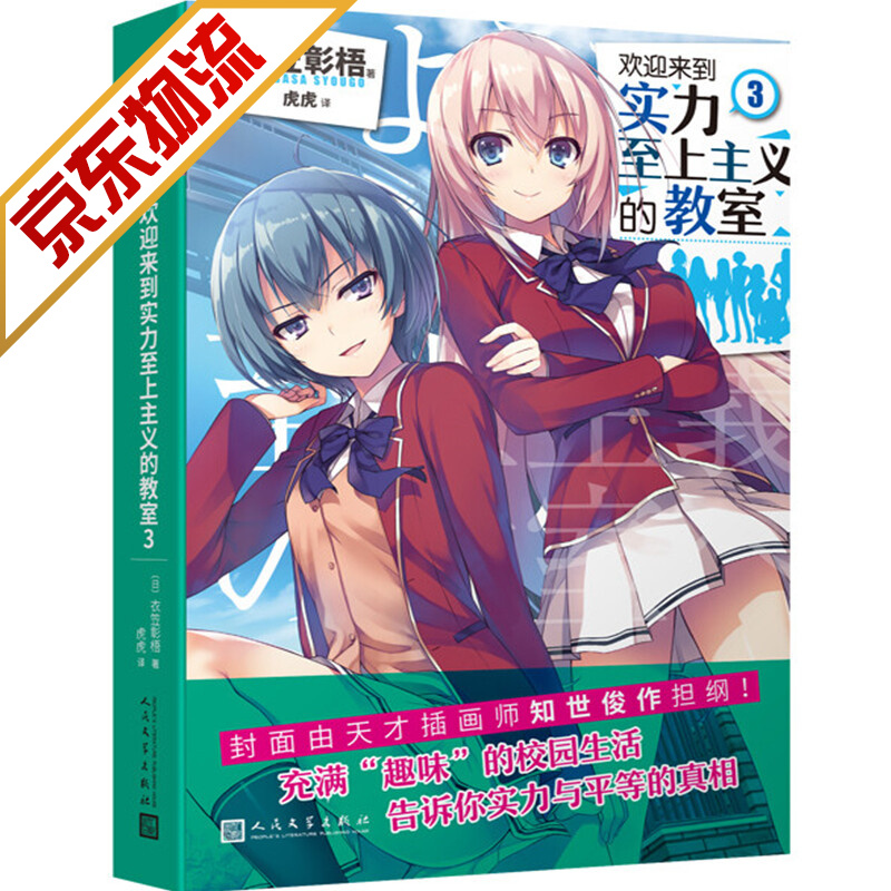 【系列自选】日本动漫轻小说 欢迎来到实力