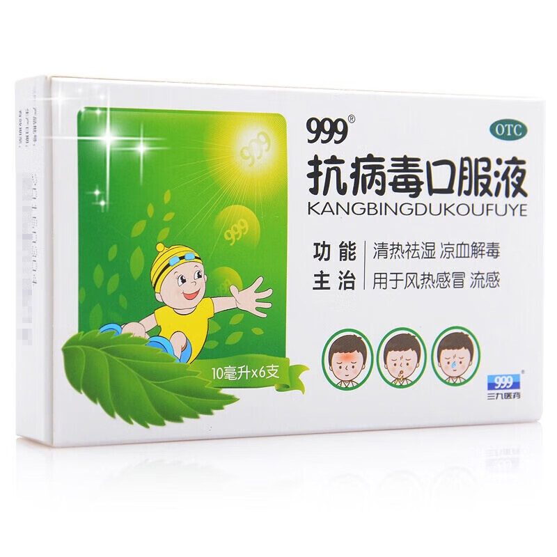999三九抗病毒口服液10ml*6支 流行性消炎儿童小儿发热退热咳嗽流感