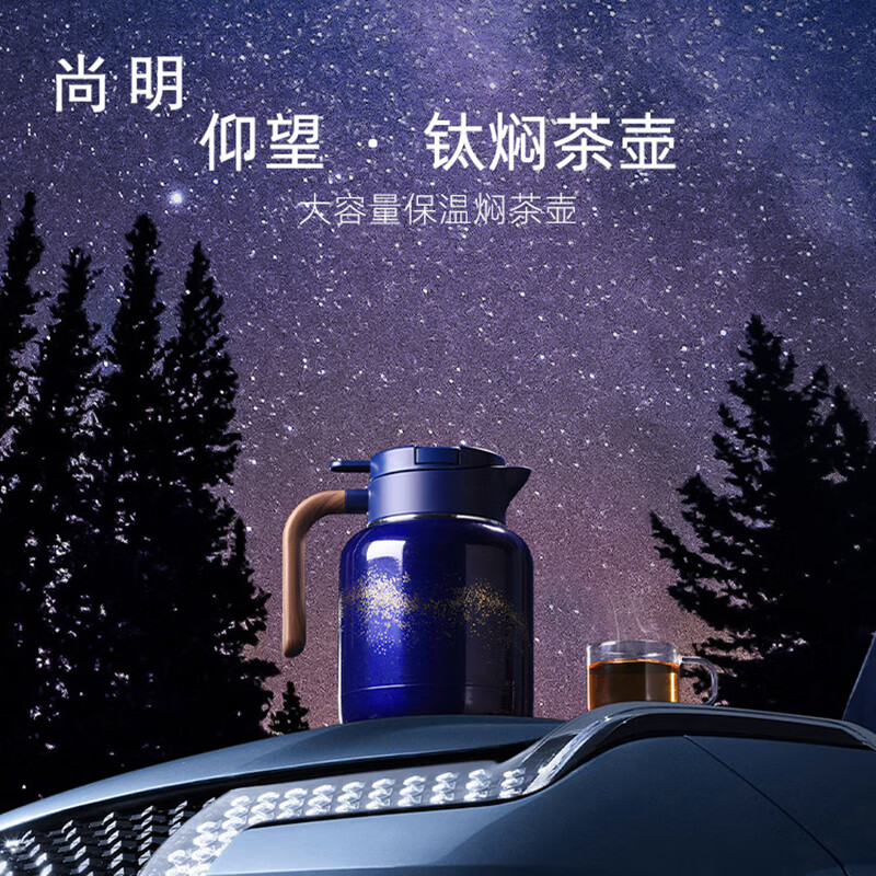 尚明家用焖茶壶焖泡壶温显保温泡茶壶闷壶大容量养生壶钛内胆焖茶具 星空蓝1300ml