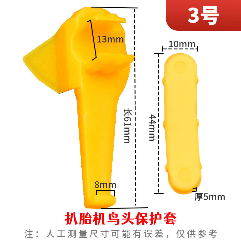 婕茵桐大力火鷹扒胎機(jī)拆胎鳥頭保護(hù)套尼龍料保護(hù)墊護(hù)套滾輪補(bǔ)胎膠 3號尼龍材質(zhì) 鳥頭護(hù)套