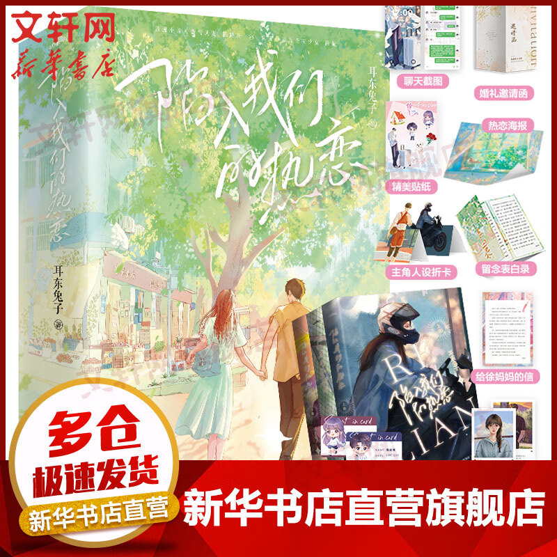 陷入我们的热恋(全3册) 耳东兔子 图书