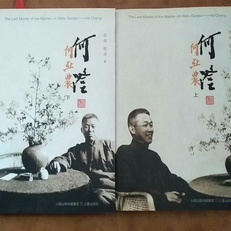 何澄（上下）：何亚农