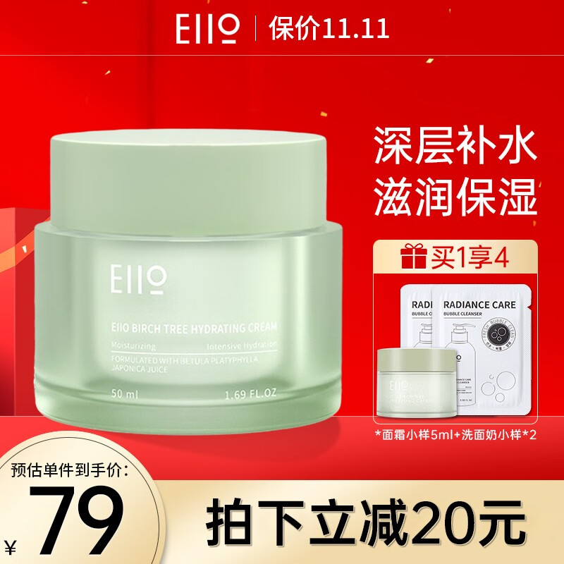 韩国奕沃eiio白桦树面霜平衡水油深层补水保湿滋润柔嫩紧致润肤保湿霜