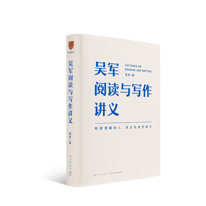 吴军阅读与写作讲义——由吴军亲自编撰，助力高效读写能力提升