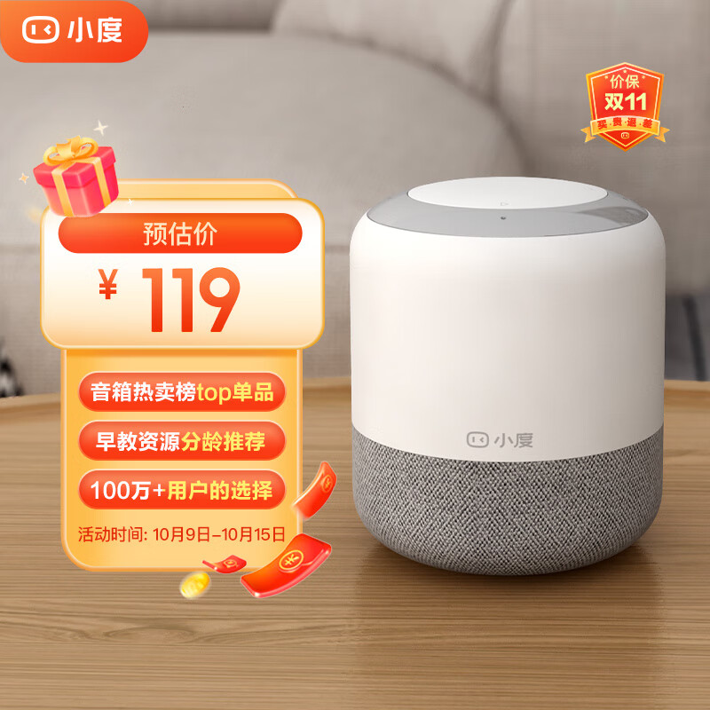 小度智能音箱 旗舰版 百度蓝牙音响 语音AI控制 智能家居 闹钟 收音机 电脑 儿童早教老人家用陪伴礼物属于什么档次？