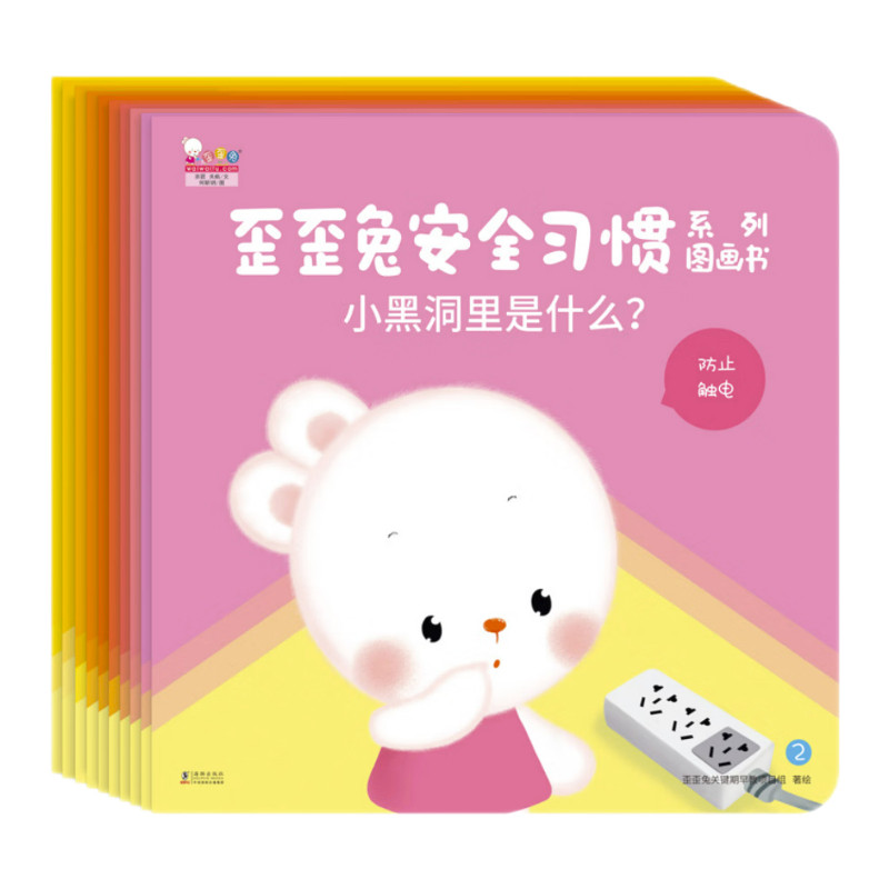 歪歪兔安全习惯系列图画书（全10册）高性价比高么？