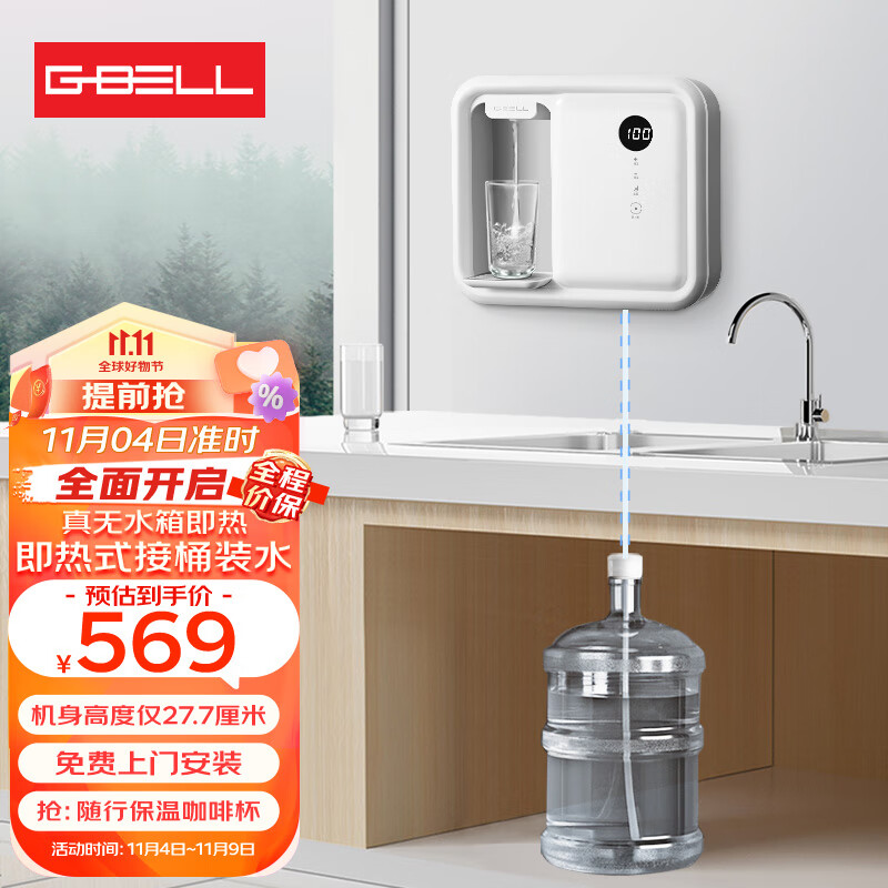 G-BELL 管线机真无水箱家用壁挂式小尺寸 智能触控 自动抽水即热式饮水机无内胆速热直饮机净水器套餐 壁挂式（接桶装水款）怎么样,好用不?