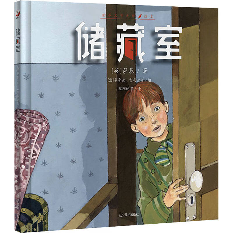 储藏室 幼儿图书 绘本 早教书 儿童书籍 图书