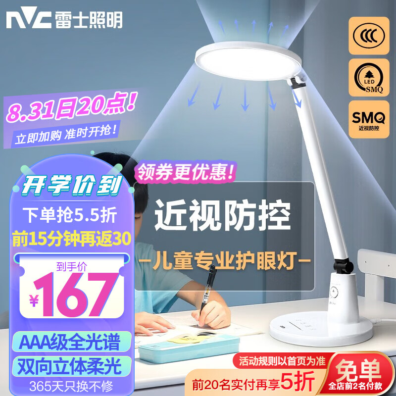 雷士（NVC） LED台灯护眼学习国AA级大学生宿舍儿童读写台灯减蓝光危害书桌灯 荐！【星河】AAA级-21W-全光谱属于什么档次？