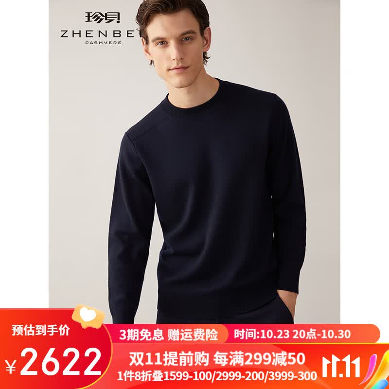 珍贝【精纺纯羊绒衫】男士新款圆领保暖针织套头衫纯色休闲845 深藏蓝 L/(115#)怎么看?