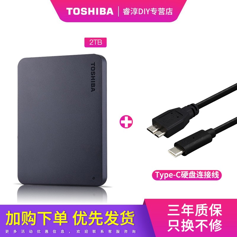 东芝（TOSHIBA)移动硬盘安卓手机电脑外置硬盘1t2t4tUSB3.0兼容苹果MAC台式A3B3 新小黑A3  2T+type-c数据线