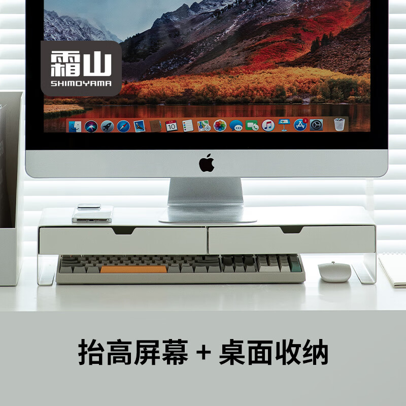霜山SHIMOYAMA電腦增高架帶抽屜收納鍵盤顯示器底座墊高支架辦公桌面置物架 迷霧白加長款(長60寬21高10.7cm)