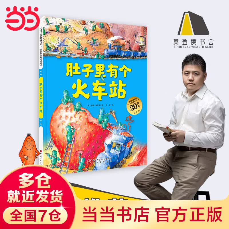 肚子里有个火车站（精选科学图画书  大开本新版）使用感如何?