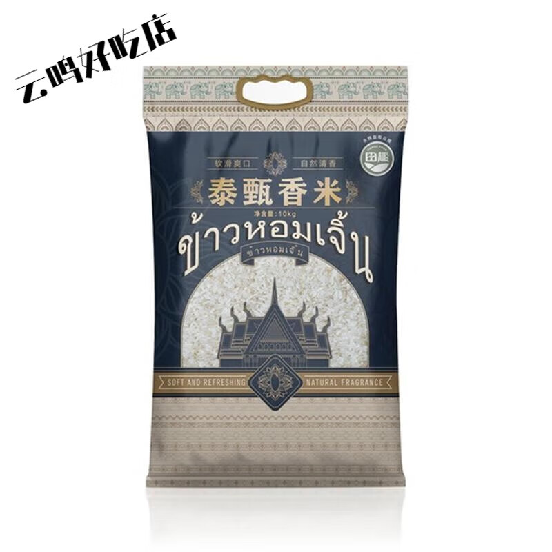 田趣泰甄香米 10kg 质地坚韧纤细修长柔软爽滑自然清香 10kg