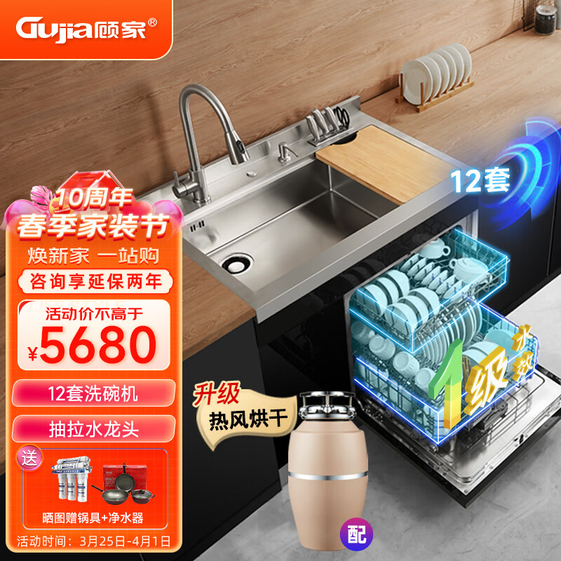 顾家（Gujia） 集成水槽洗碗机一体家用全自动消毒烘干消毒柜304不锈钢水槽厨房嵌入式洗碗机 【900豪配款】升级抽拉龙头+垃圾处理器