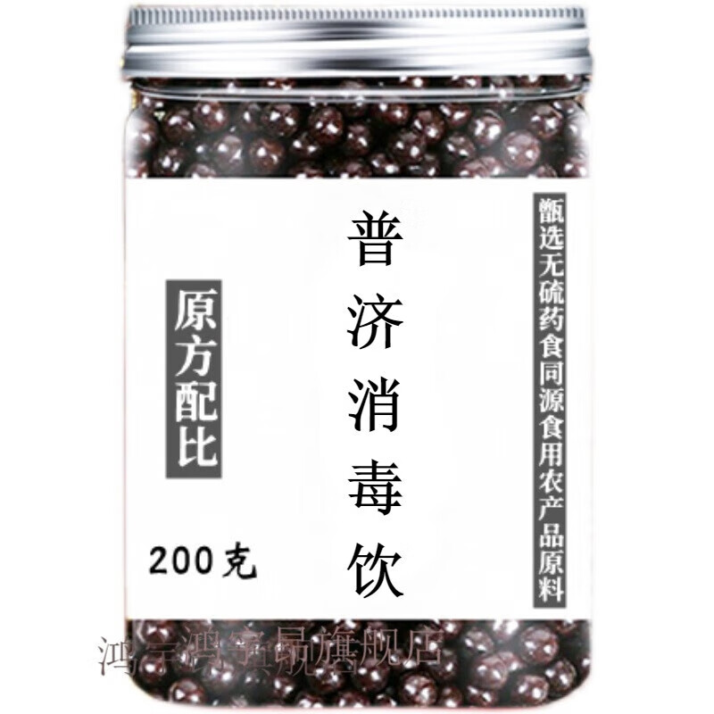 睿德堂 普济消毒饮 普济消毒饮丸 道地无硫食同源食用农产品原材料 发