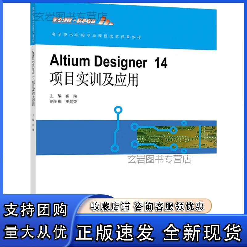 nAltium Deiger14项目实训