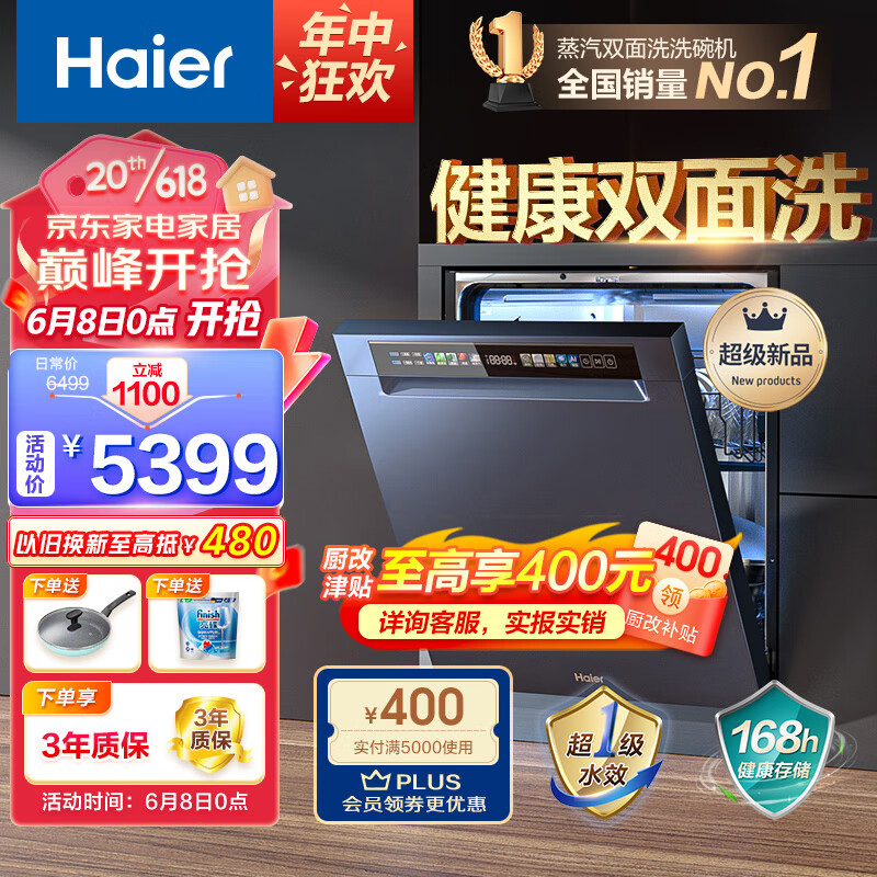 海尔（Haier）15套嵌入式双面洗洗碗机W600一级水效 智能变频 智能开门速干 长效储存 EYBW15328JLU1