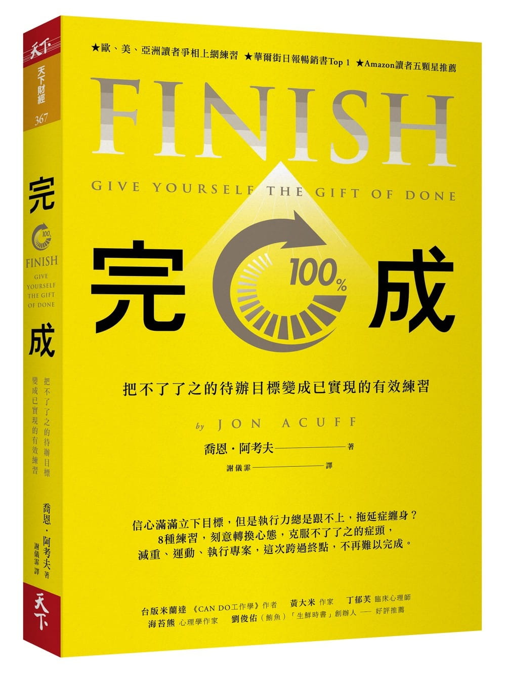 预售 原版进口书 乔恩阿考夫完成：把不了了之的待办目标变成巳实现的有效练天下杂志