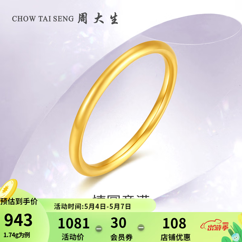 内行说说周大生（CHOW TAI SENG）黄金戒指参数配置优缺点？评测质量好不好