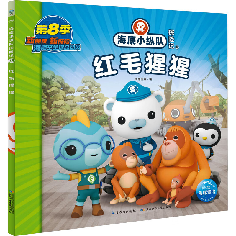 红毛猩猩 漫画书 卡通书 儿童书籍 图书