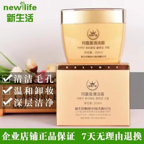 新生活按摩霜200ml 化妆品按摩膏 保湿补水灌肤 新生活化妆品 新