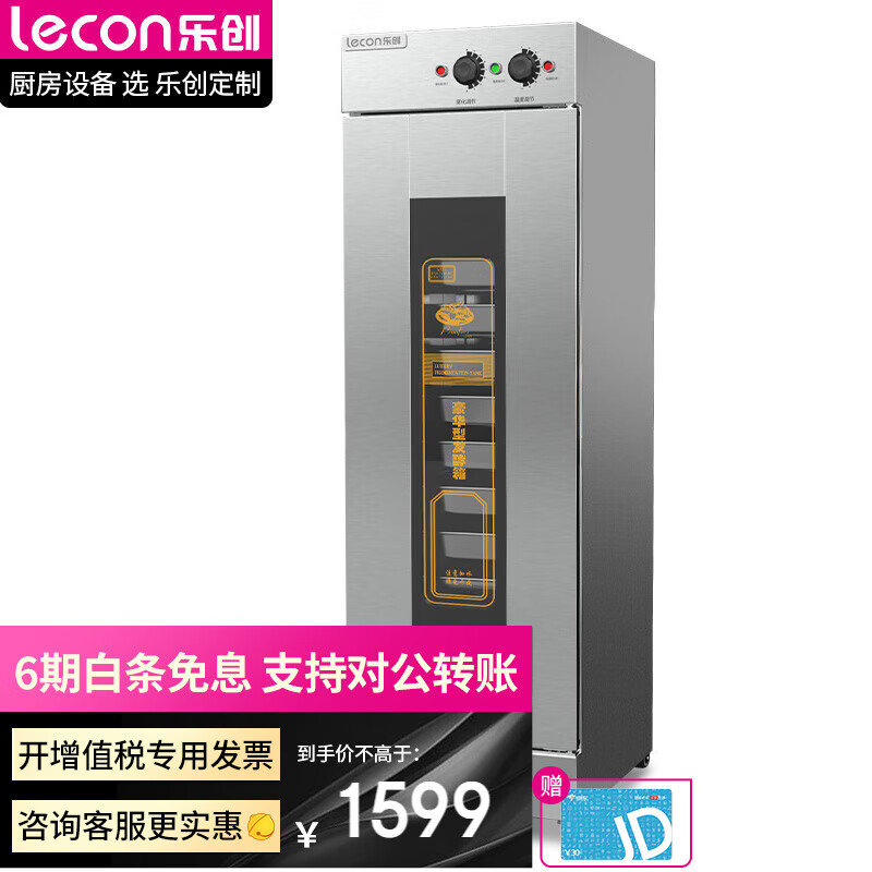 乐创（lecon）商用发酵箱面包馒头蒸笼醒发箱不锈钢发酵柜恒温面粉发酵机烘焙设备单门13盘 LC-MFF13怎么样,好用不?