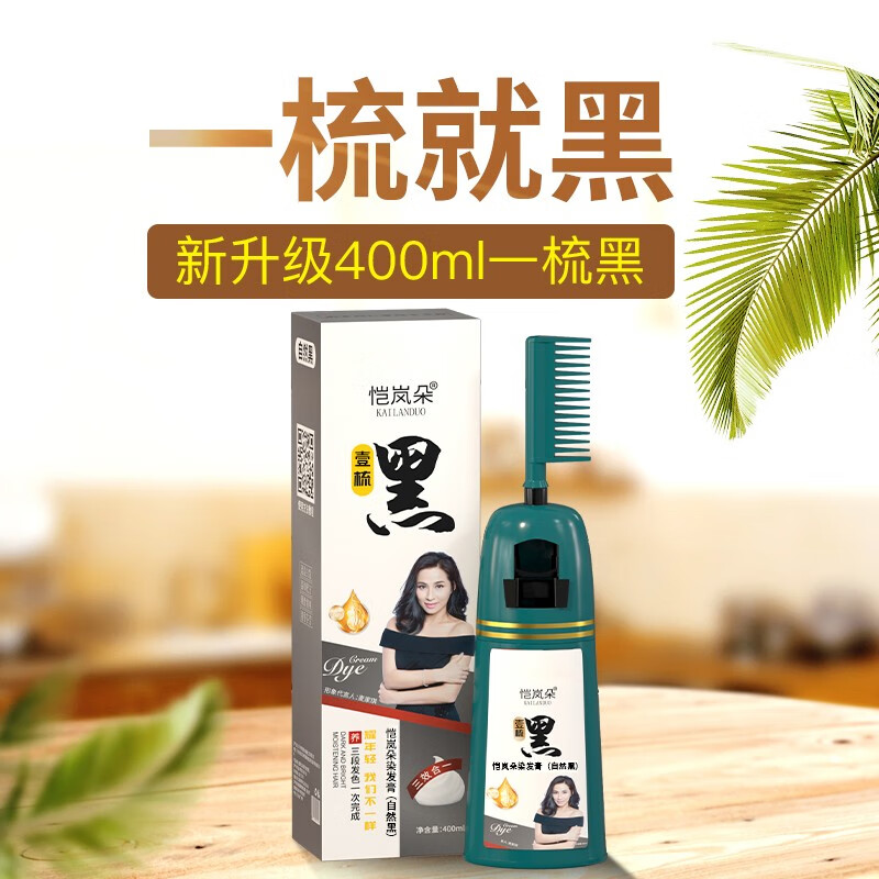 恺岚朵一梳黑染发剂植物然染发膏一洗黑遮盖白发 一梳黑1瓶