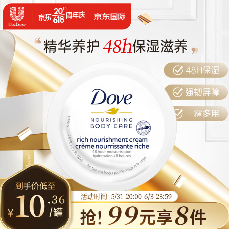 多芬(Dove)身体乳万能霜75ml 补水保湿滋润 全身滋养 一霜多用 