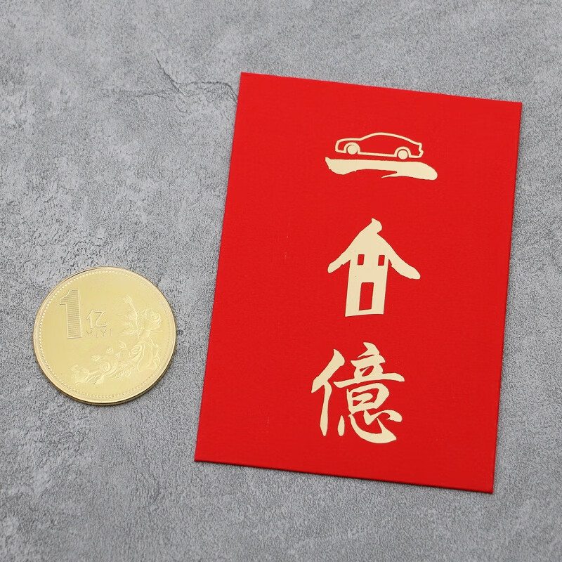一个亿元硬币小目标奇葩小玩意搞怪沙雕整蛊玩具 金色(一个亿红包)