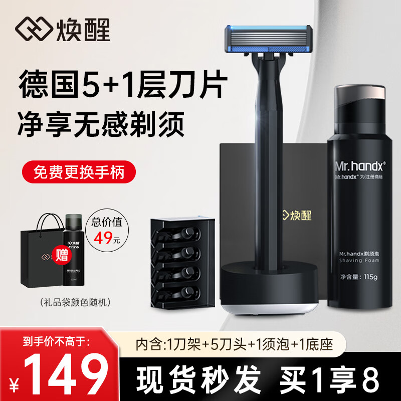 焕醒手动剃须刀老式刮胡刀德国进口锋速5层刀片8件套礼盒装送男友
