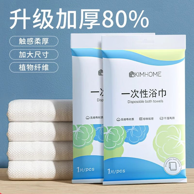 一次性浴巾家用单独棉柔毛巾加厚加大旅游便携酒店用品化妆 加厚加长80%【棉柔浴巾 2条装】