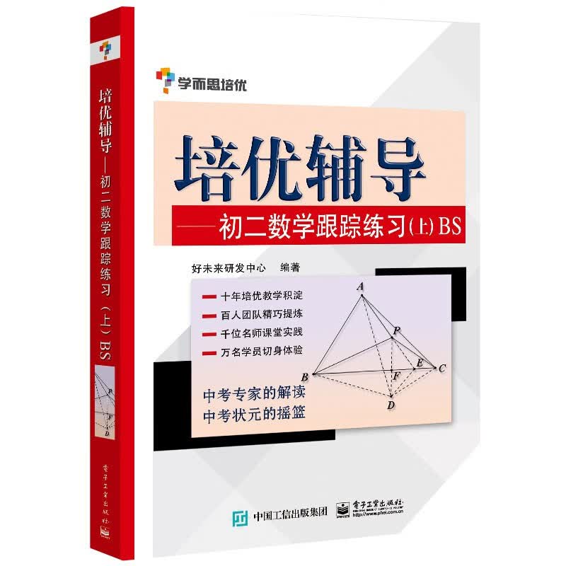 【可选】现货正版包邮 学而思培优辅导 初一数学跟踪练习+初二数学+初三数学 上下册 RJ版 全5册 人教版 七八九年级初中数学教材教辅资料书 初二上册数学 北师大版