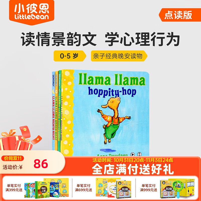 小彼恩毛毛虫点读笔配套书 羊驼拉玛lama爱生活锻炼生活学习能力 Llama Llama 4册纸板套装 点读版怎么样,好用不?