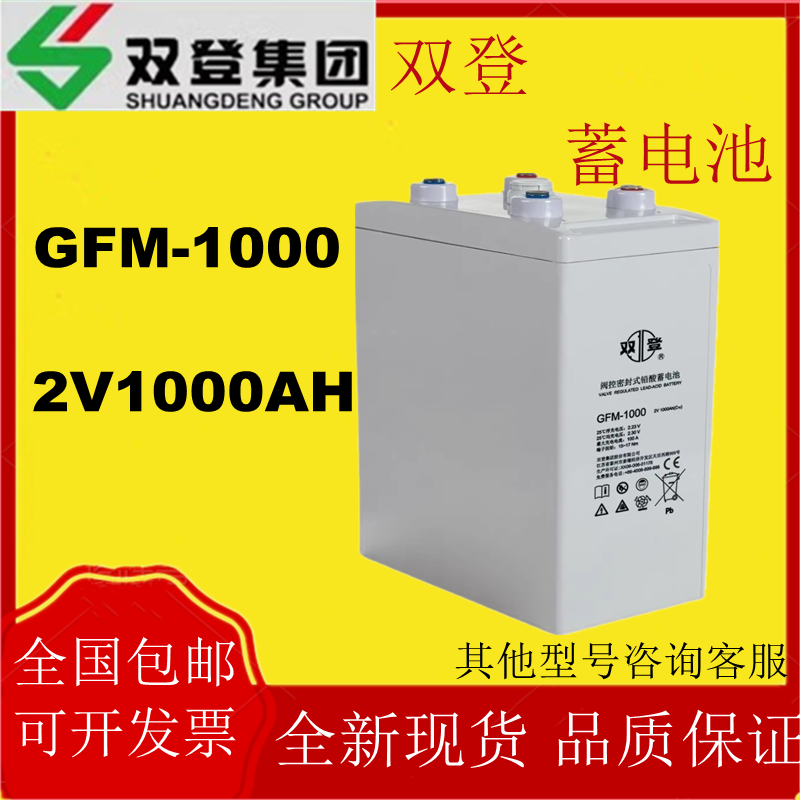 双登蓄电池GFM-1000 2V1000AH机房基站UPS不间断电源铅酸免维护备用电 GFM-1000 2V1000AH