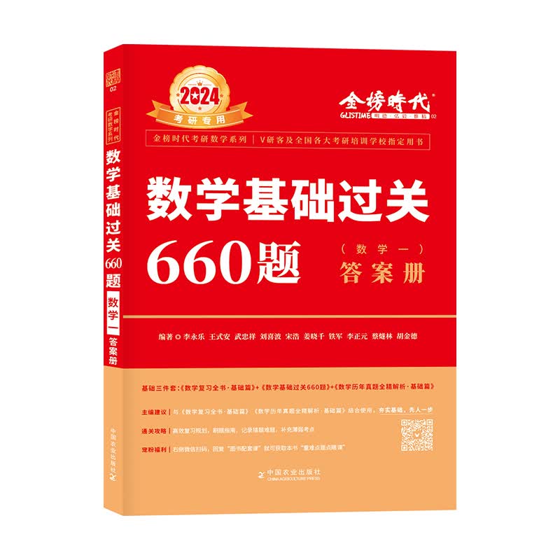 2023考研数学基础过关660题·数学一