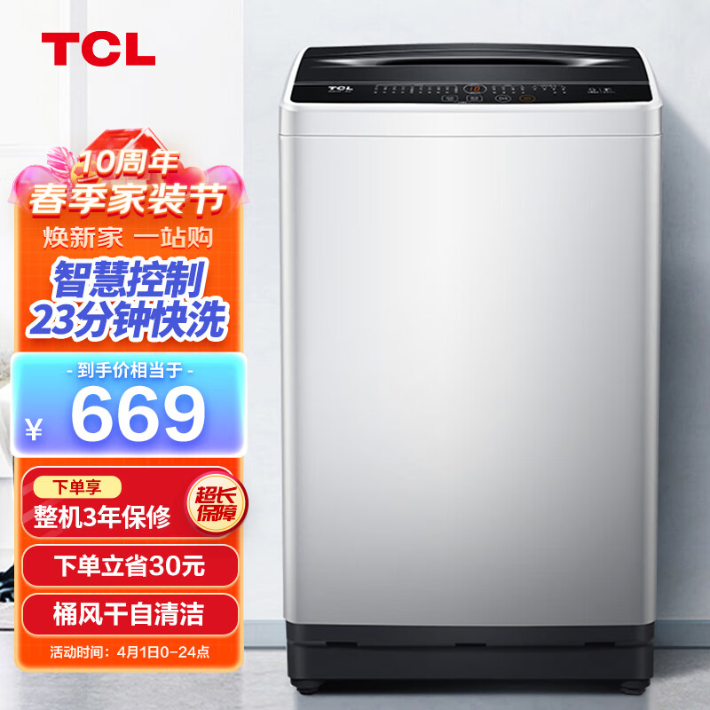 TCL8KG大容量波轮洗衣机全自动波轮小型洗衣机 租房神器 桶风干自清洁 23分钟快洗 一键脱水 B80L100