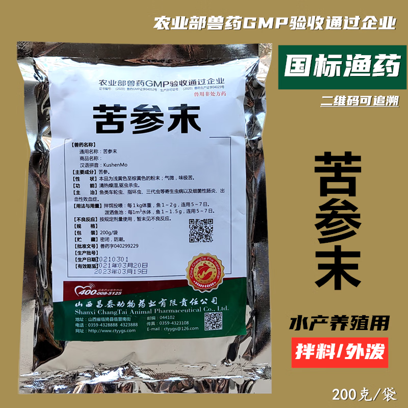 博晟洋苦参末 杀虫鱼药水产养殖鱼塘杀虫药 杀车轮虫 指环虫 出血肠炎