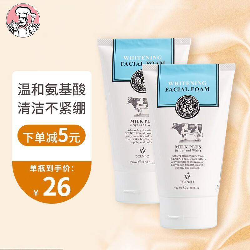 BeautyBuffet泰国牛奶洗面奶女氨基酸美白男深层清洁控油保湿洁面乳美丽蓓菲 【泰版】牛奶洗面奶100ml*2