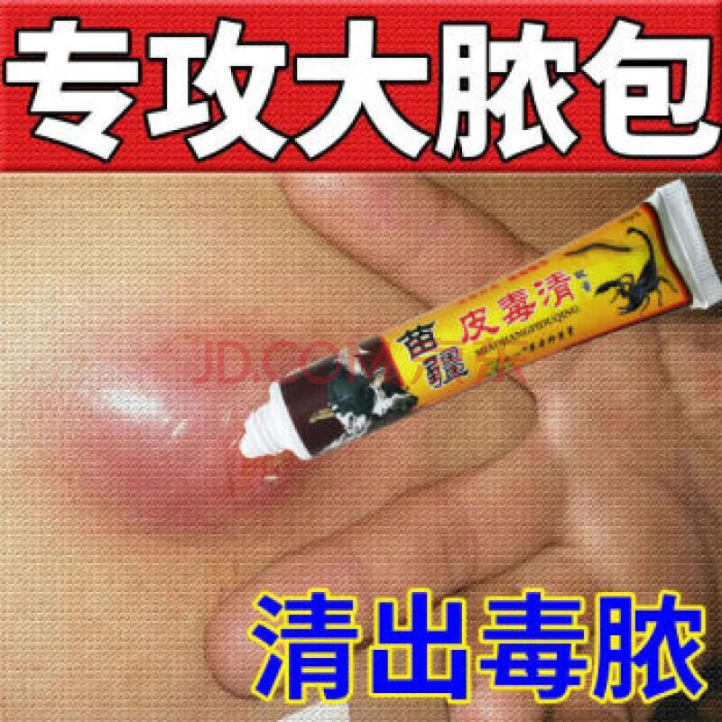 水之善火疖子拔l毒痒拔脓红肿拔l毒疙瘩大脓包痘痘坐扳疮屁股大包去脓 买3+2【五盒巩固装】