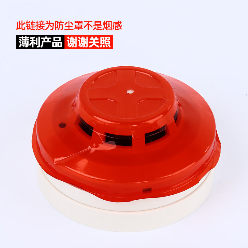 海湾烟感报警器海湾烟感防尘罩烟感保护罩防潮护罩防污罩施工保护装修