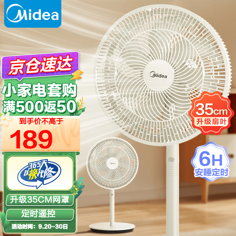 美的（Midea）电风扇七叶落地扇轻音立式家用柔风台式桌面小型风扇大风量节能摇头宿舍电扇SAH35MR 【24年新品升级大网罩】SAH35MR