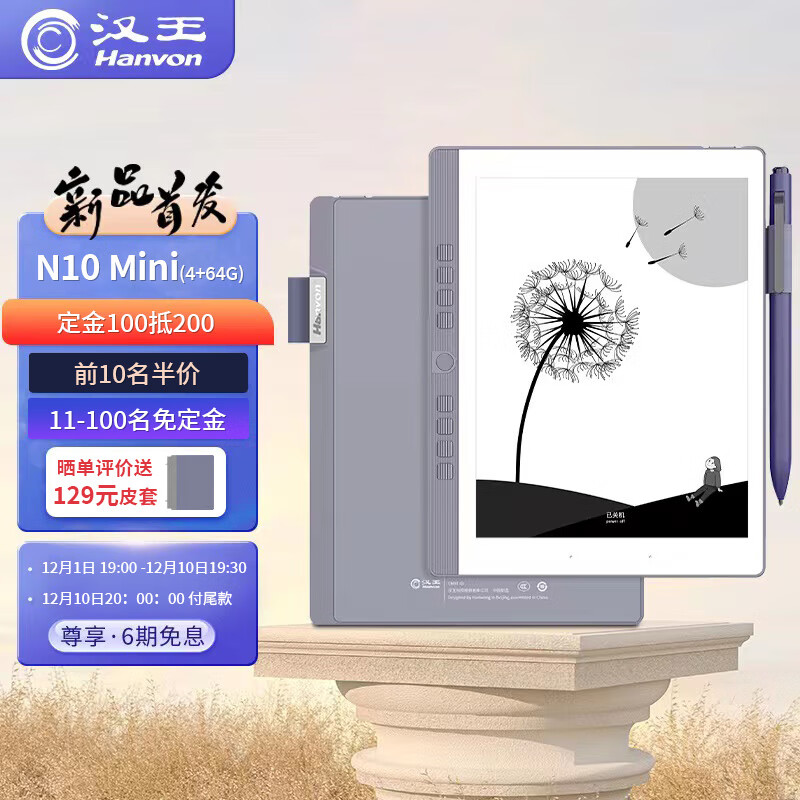 汉王N10 mini 手写电纸本4GB+64GB 高配版上架:搭载7.8 英寸墨水屏,售