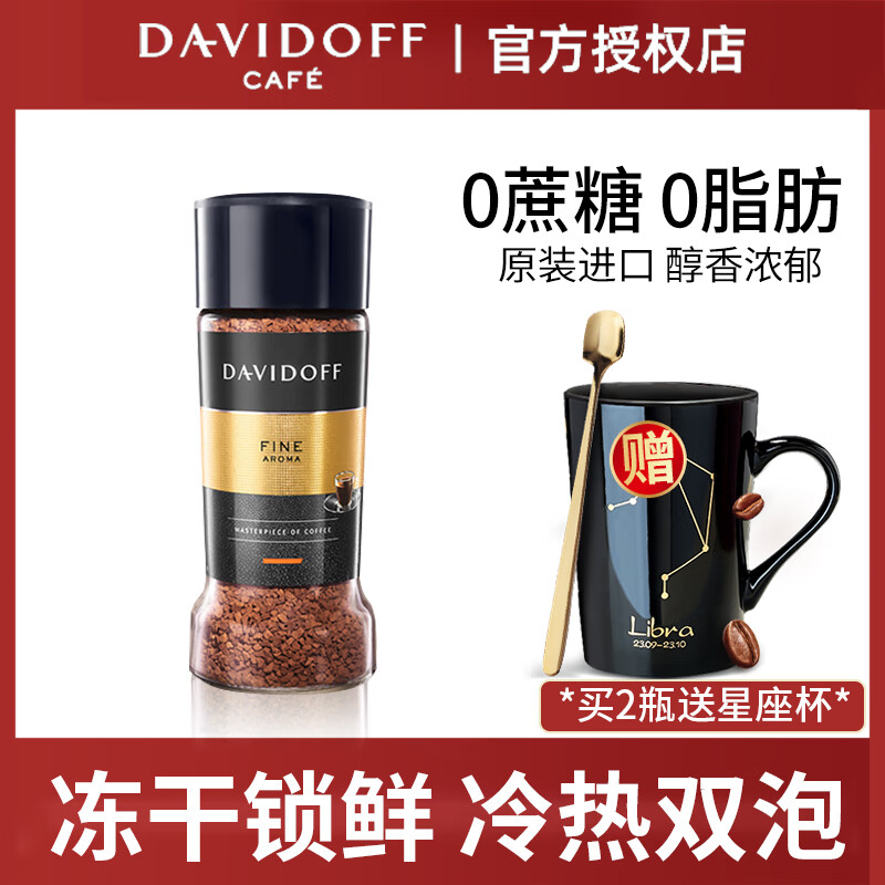 大卫杜夫(davidoff)黑咖啡100g 柔和 无蔗糖添加速溶咖啡 原装进口