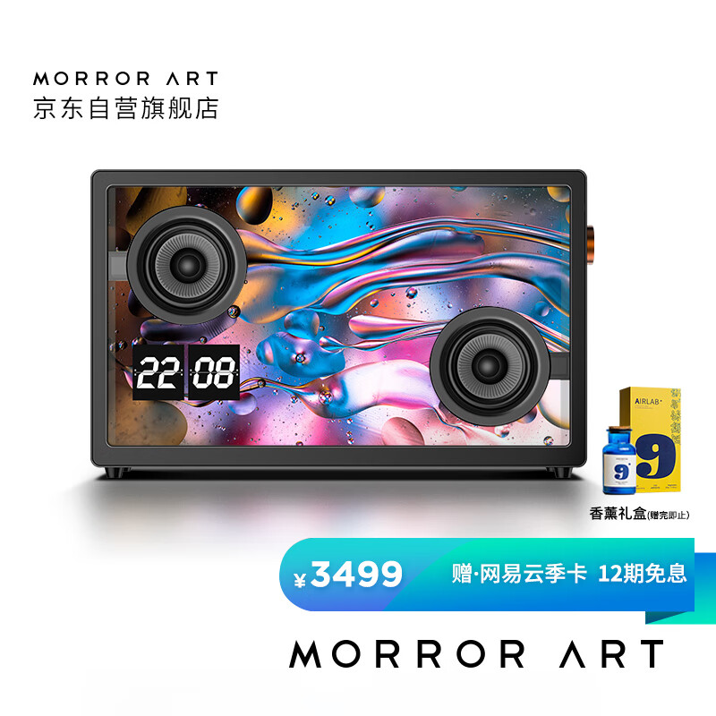 MORRORART 悬浮歌词字幕音响无线蓝牙音响桌面透明可视化网红音箱家用壁画音箱智能创意礼物