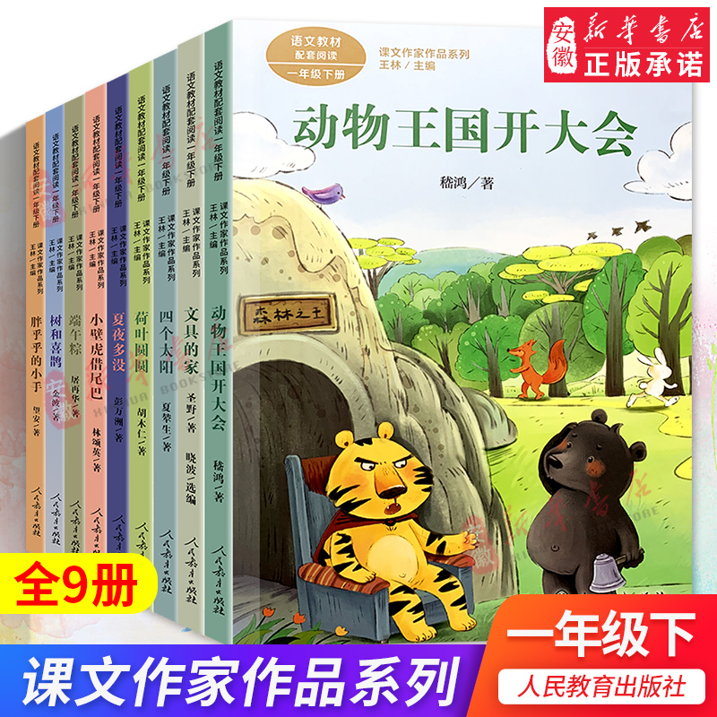 1一年级上下册小学生课外书籍文具的家树和喜鹊端午粽胖乎乎小手四