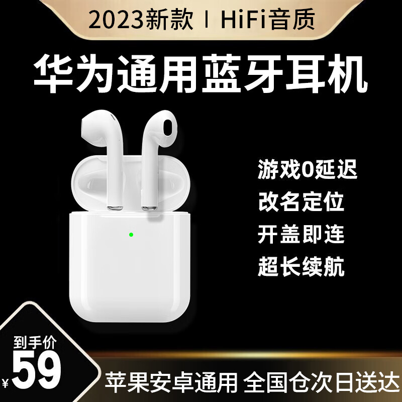 固质【2023新品】华为适用蓝牙耳机无线双耳运动跑步游戏低延迟苹果vivo荣耀oppo小米手机通用 白色升级版【改名+开盖即连+HIFI音质+不闪灯】属于什么档次？